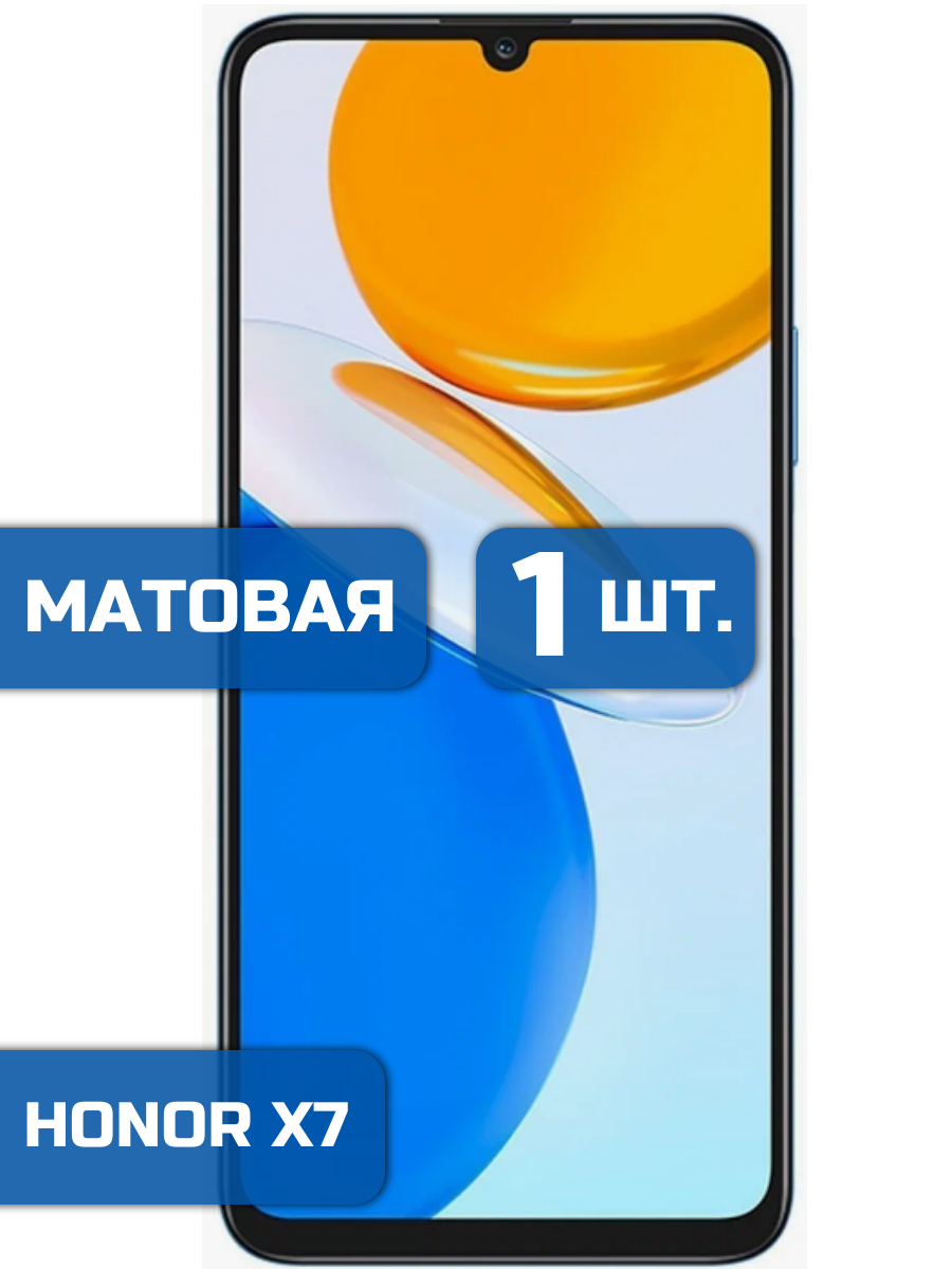 

Матовая защитная гидрогелевая пленка на экран телефона Honor X7 (1шт)