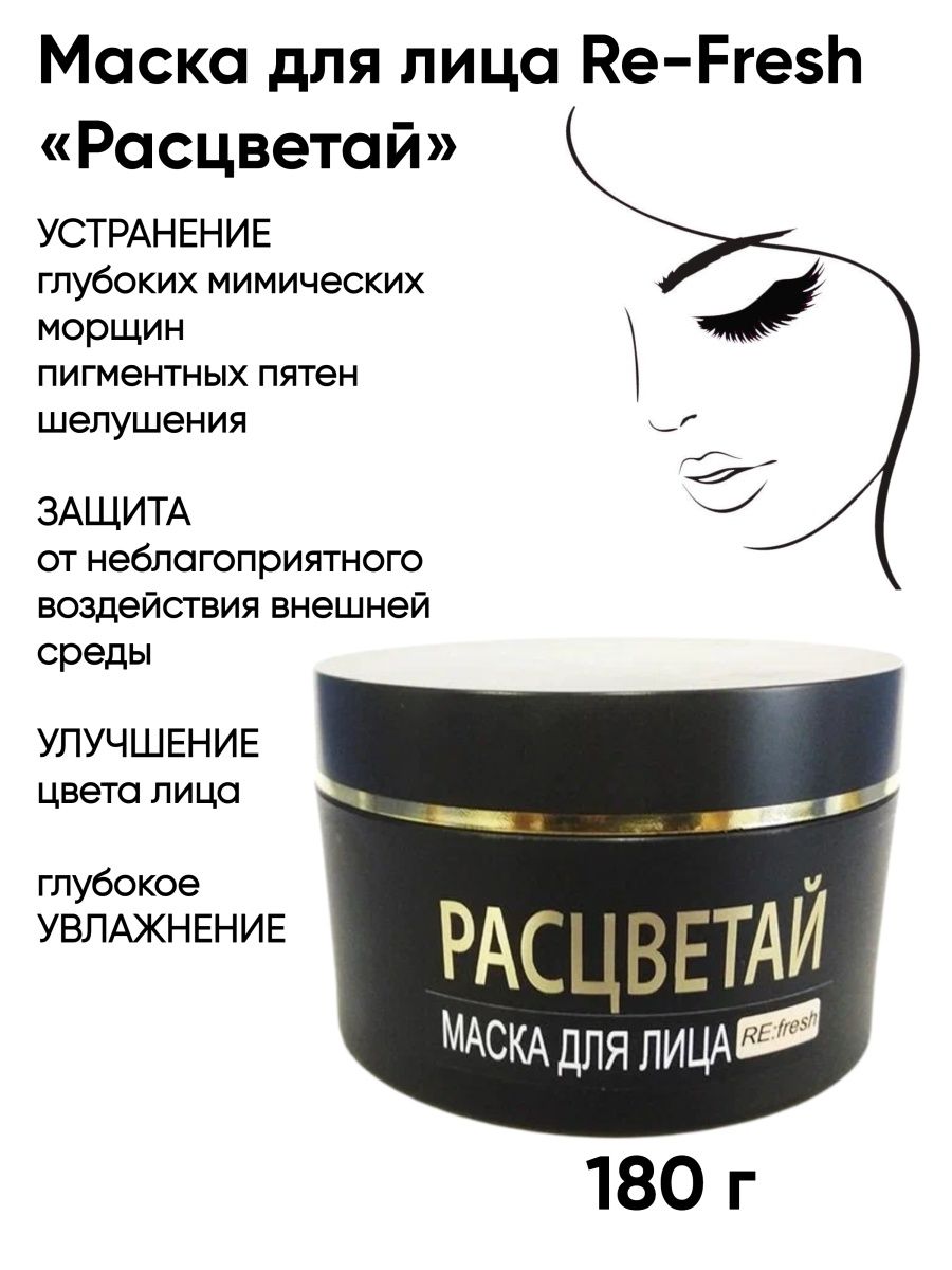 

Маска для лица Расцветай Re-Fresh 130 мл, Маска для лица Расцветай Re-Fresh