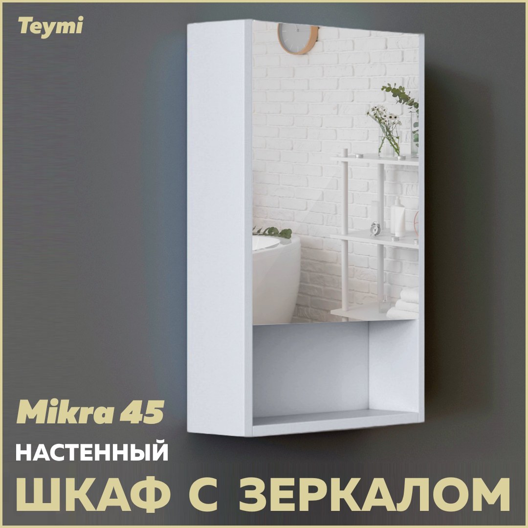 шкаф навесной teymi mikra 40 белый t60516 Зеркальный шкаф Teymi Mikra 45, белый T60714