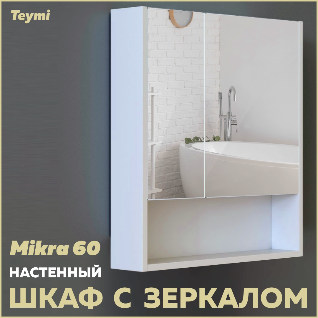 шкаф навесной teymi mikra 40 белый t60516 Зеркальный шкаф Teymi Mikra 60, белый T60716