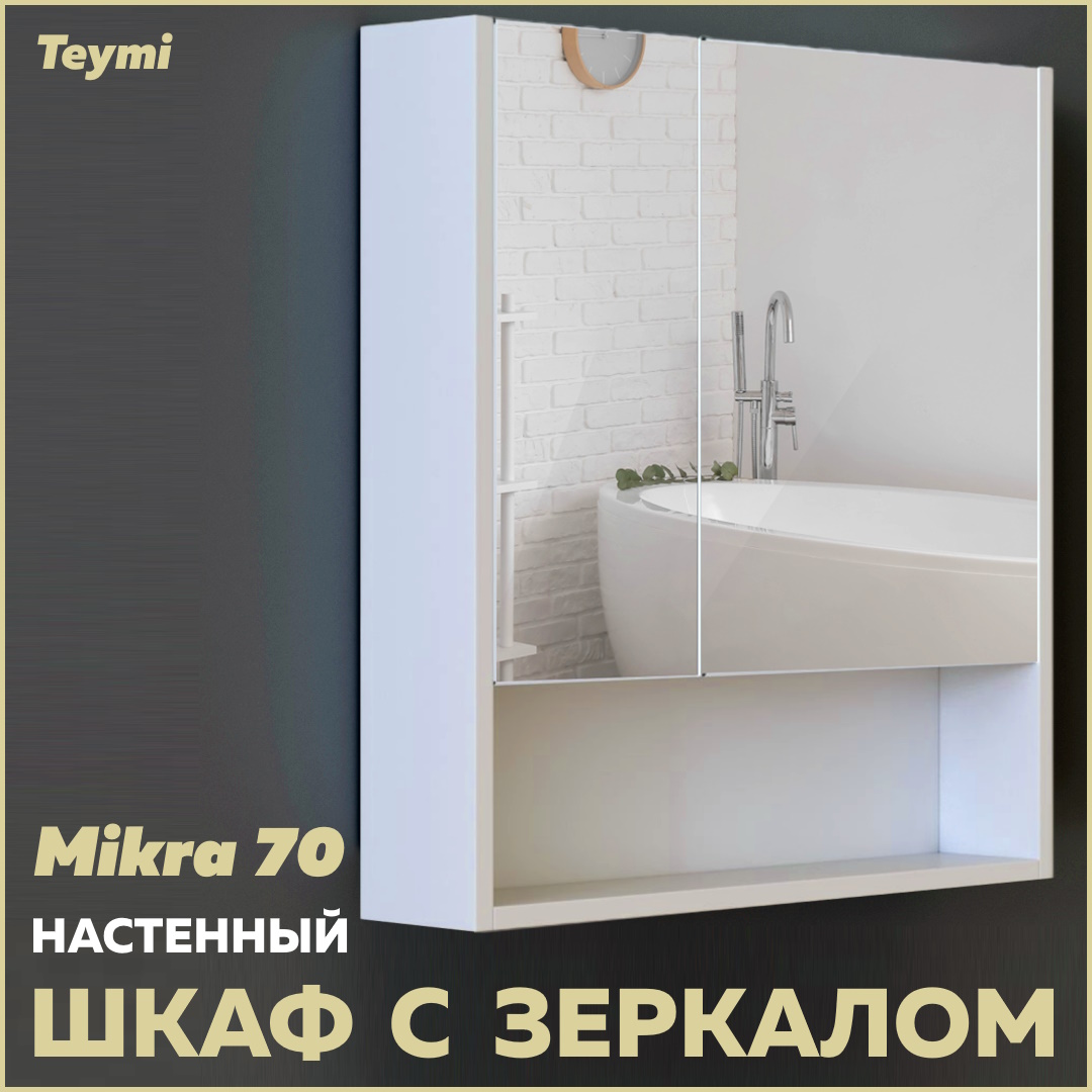 шкаф навесной teymi mikra 40 белый t60516 Зеркальный шкаф Teymi Mikra 70, белый T60717