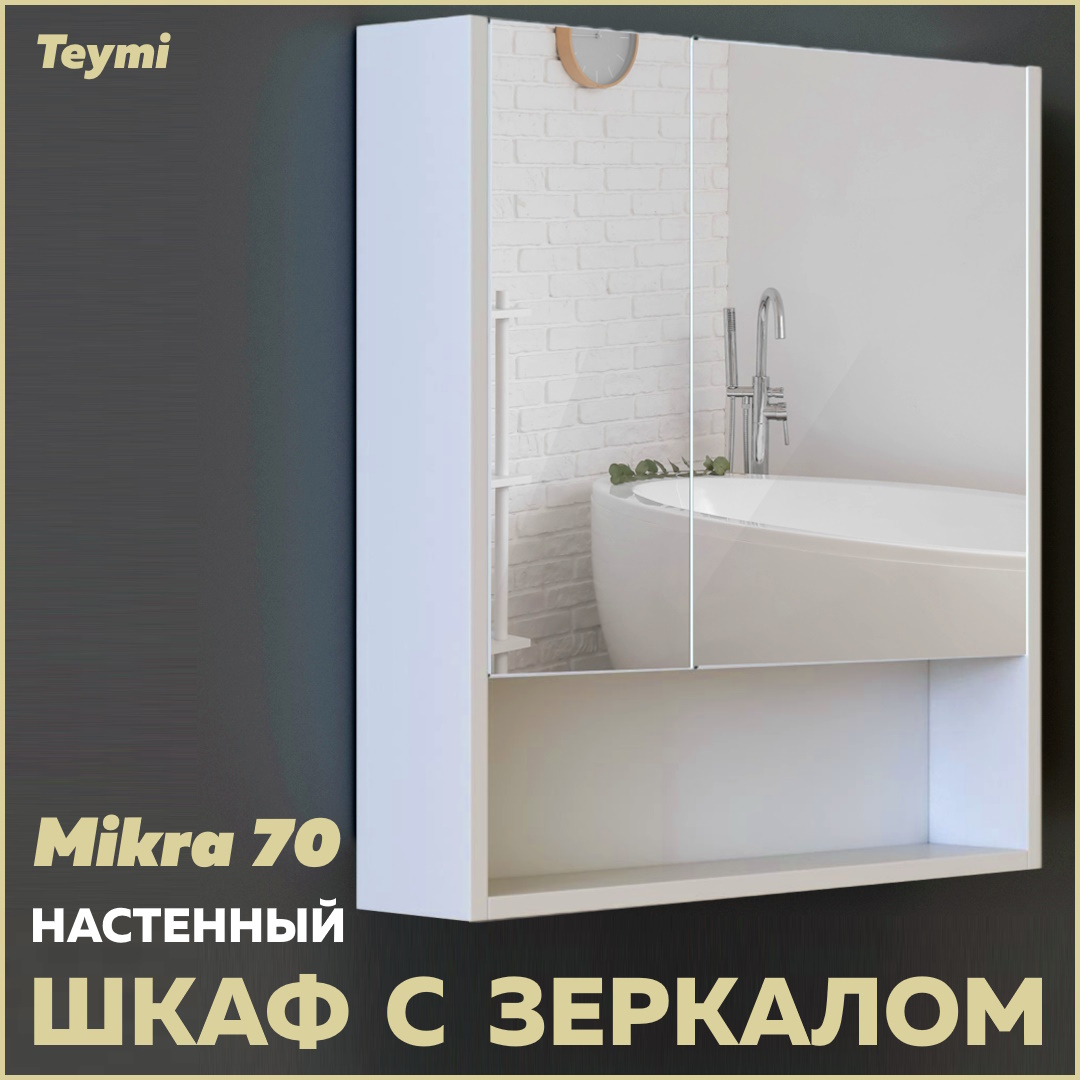 Зеркальный шкаф Teymi Mikra 70 белый T60717 6246₽