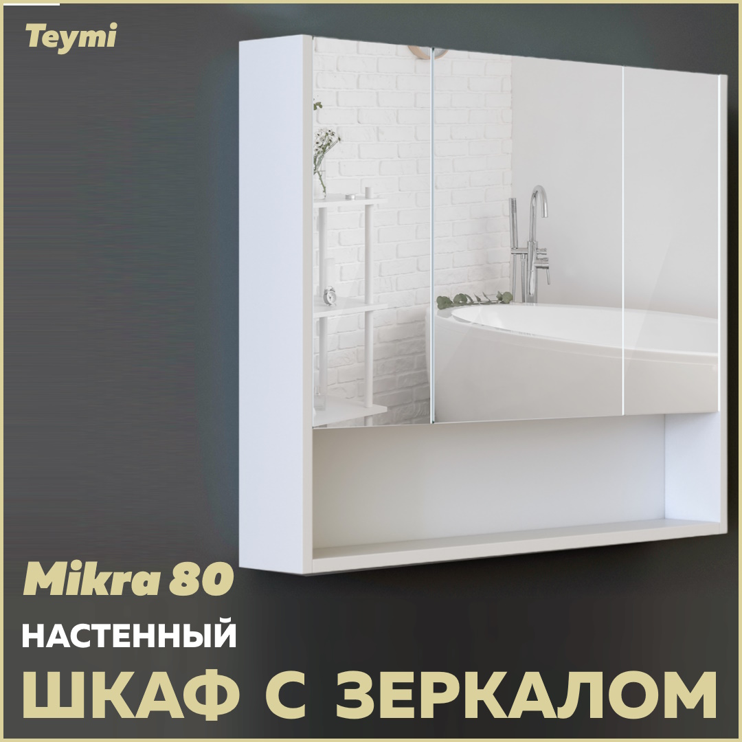 фото Зеркальный шкаф teymi mikra 80, белый t60718
