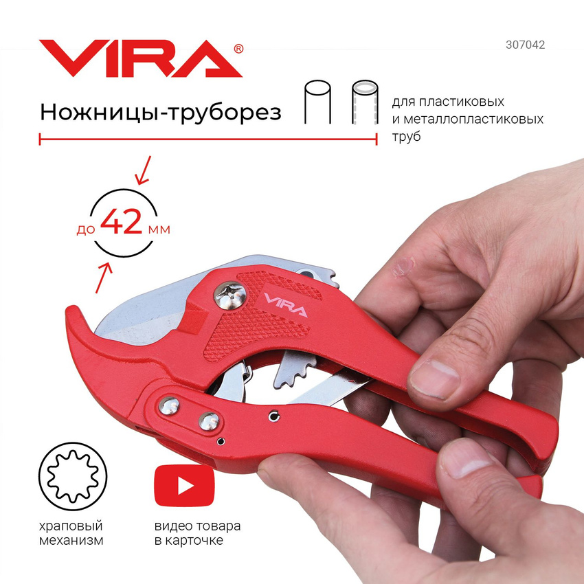 Труборез VIRA 307042