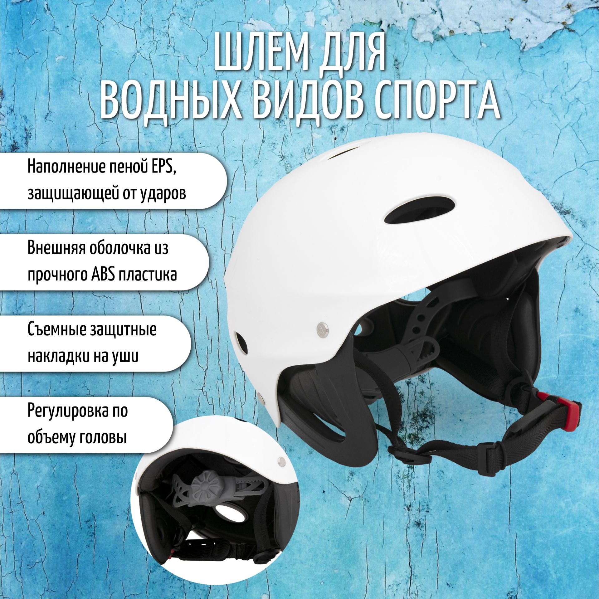 Шлем для водных видов спорта EDGE White-M