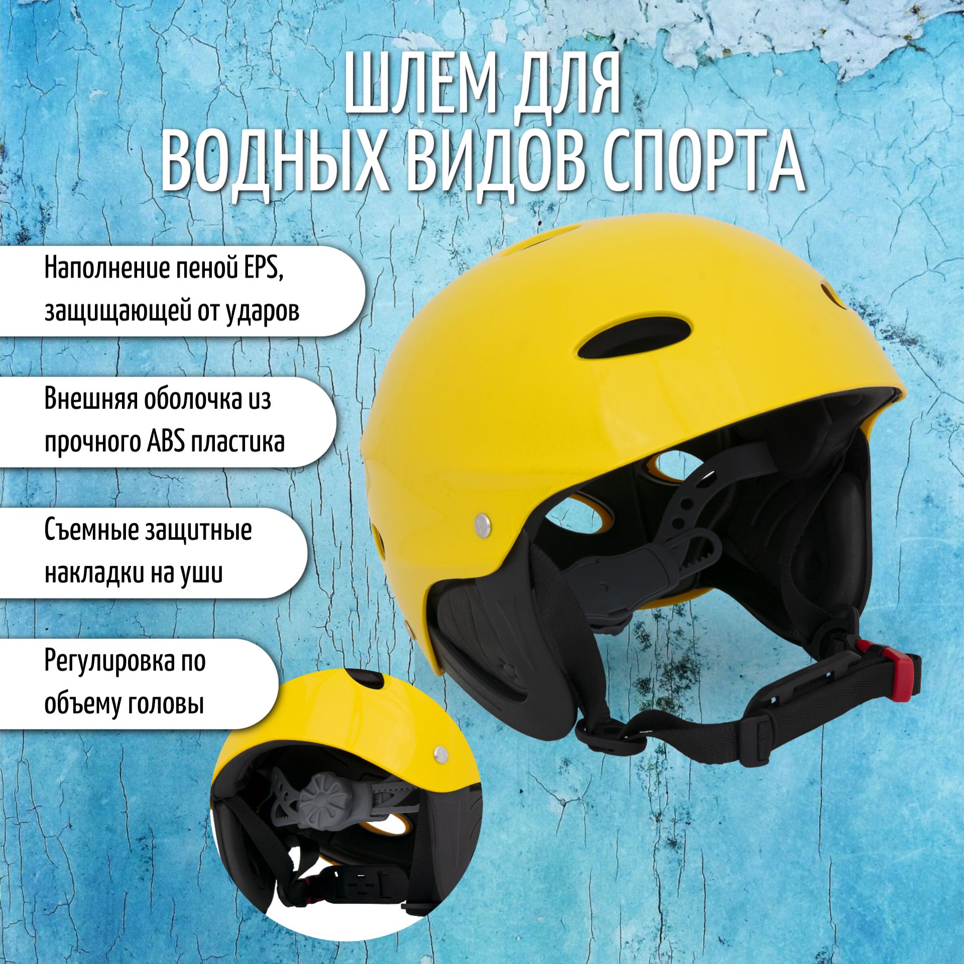 Шлем для водных видов спорта EDGE Yellow-L