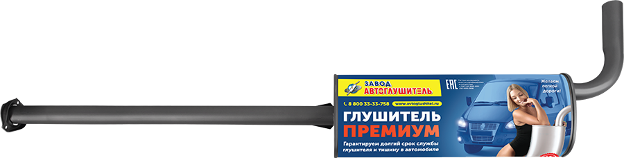 

Глушитель основной ГАЗ 3302 Бизнес двс Cummins евро 4 удлиненный премиум Автоглушитель