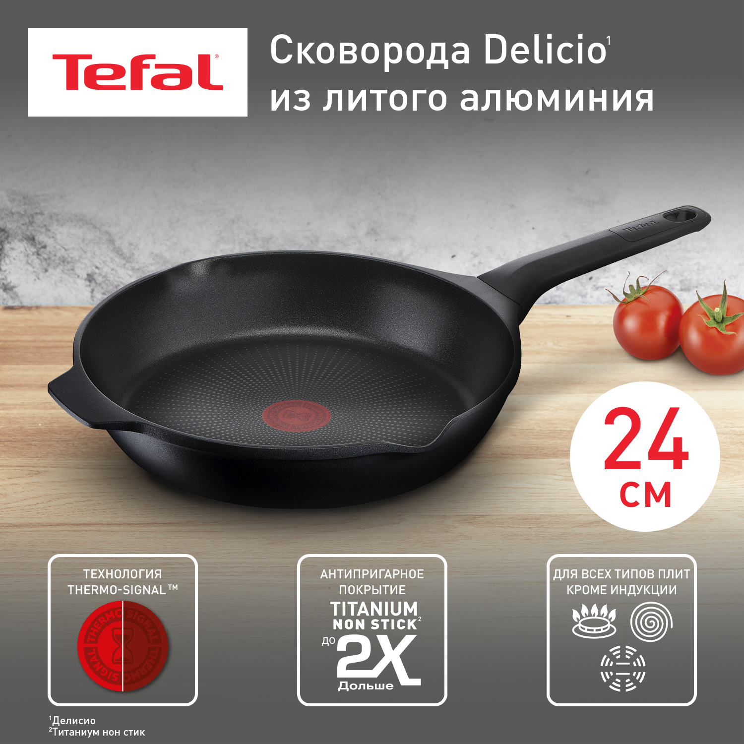 

Сковорода универсальная Tefal Delicio E2320474, черный, 24 см, Серия DELICIO