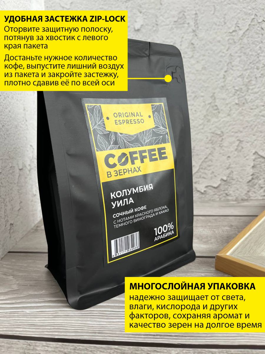 

Кофе эспрессо Колумбия Уила, в зернах, 250 г