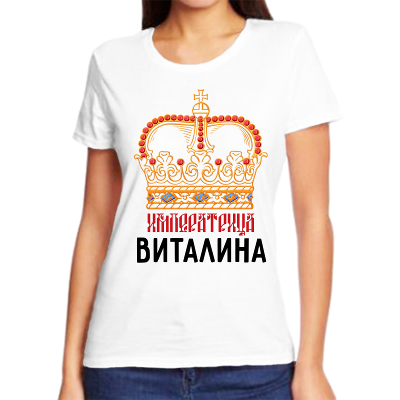 

Футболка женская белая 44 р-р императрица виталина, Белый, fzh_imperatrica_Vitalina