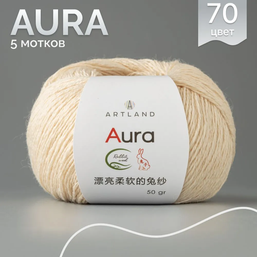 

Пряжа Artland Aura Rabbit Wool 5 мотков 350 м, 50 гр, цвет 70 кремовый, Бежевый, aura5 NL