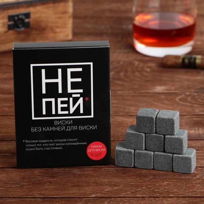 

Камни для виски «Не пей», 9 шт