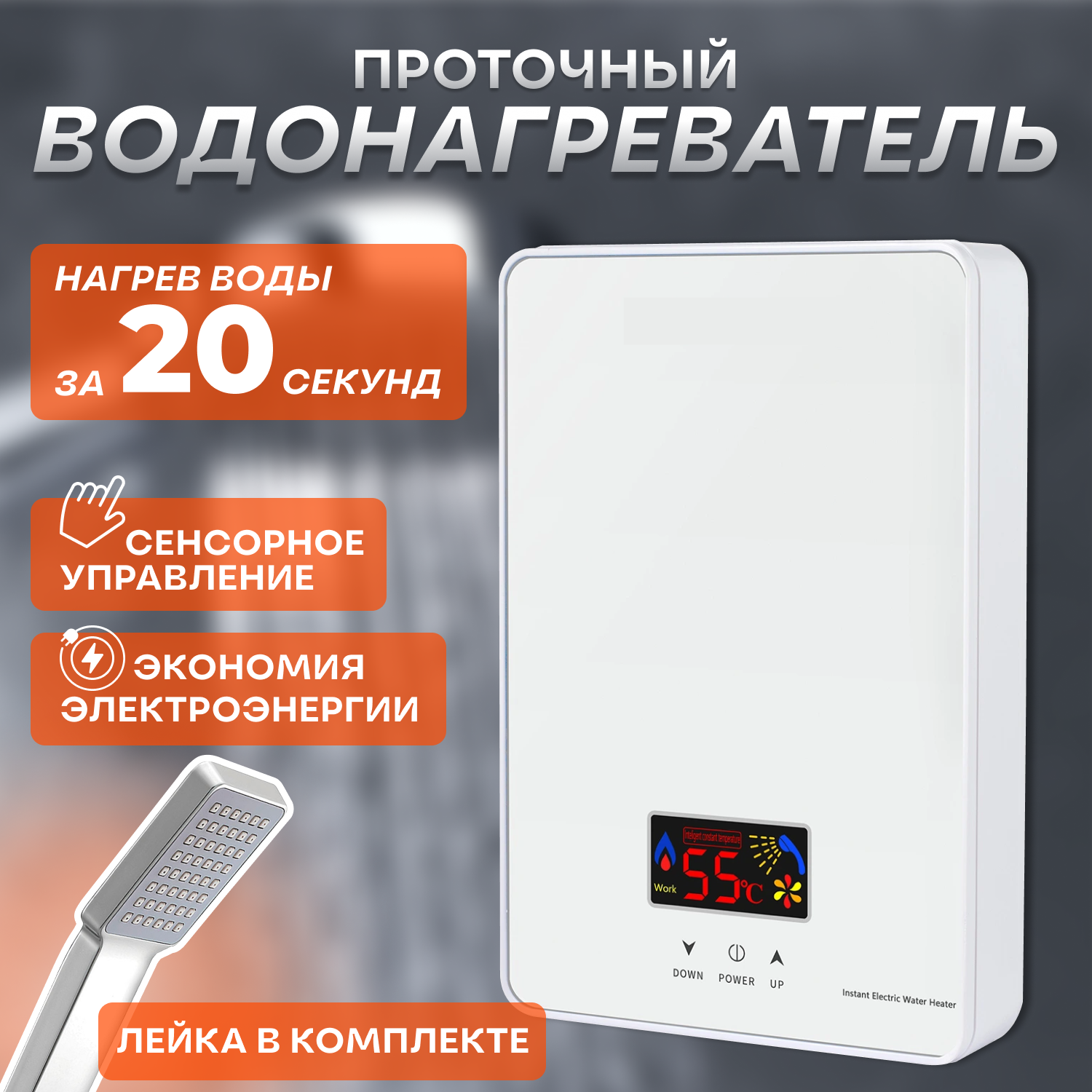 

Водонагреватель проточный мгновенный EcoPower 0000000091