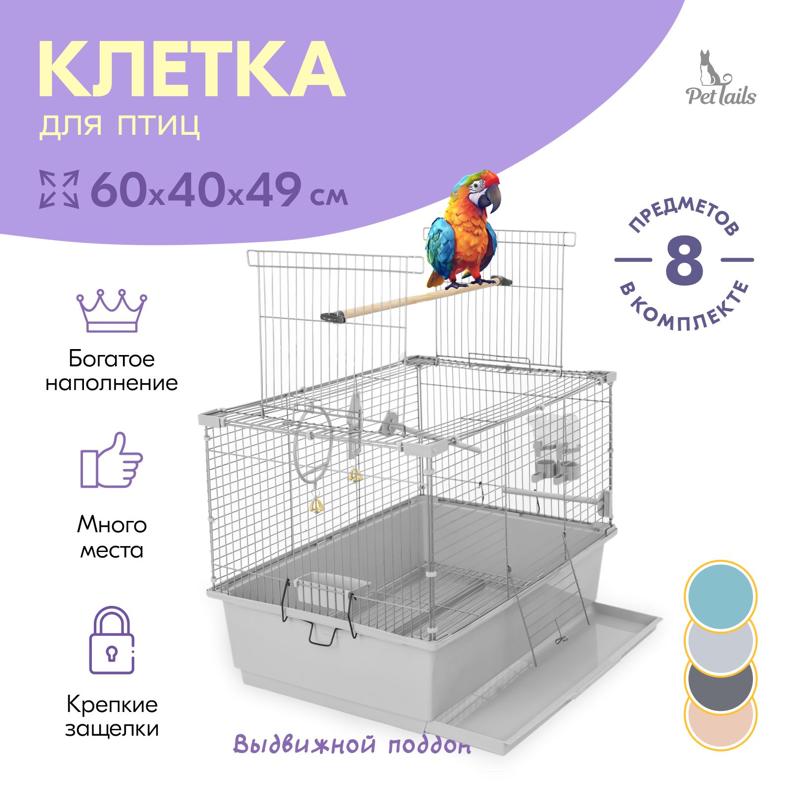 Клетка для птиц PetTails ГОВОРУН-1, разборная, 1 этаж, светло-серая, металл, 60x40x49 см