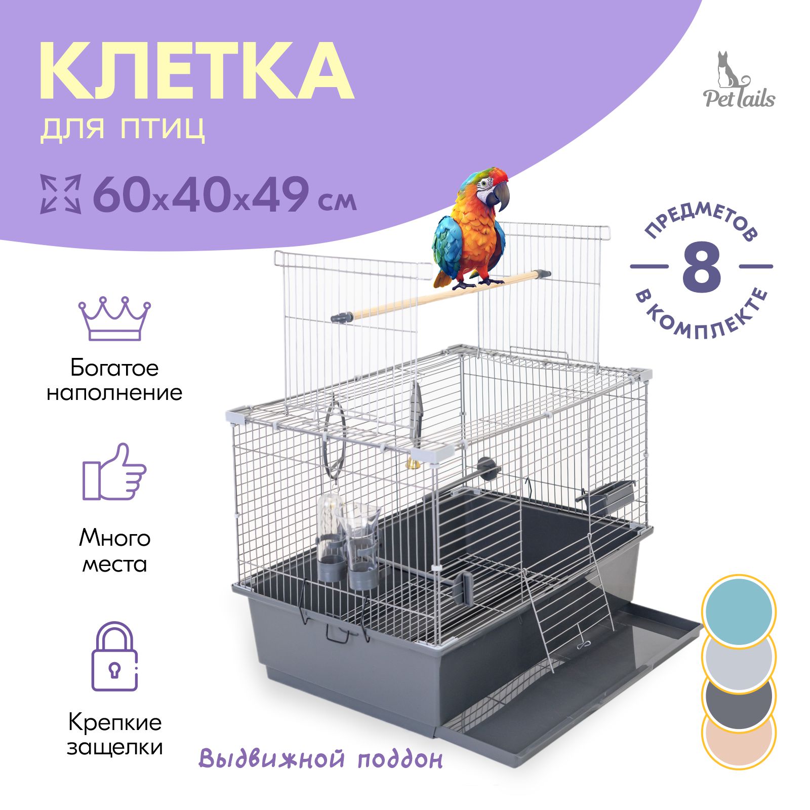 Клетка для птиц PetTails ГОВОРУН-1, разборная, 1 этаж, серая, металл, 60x40x49 см