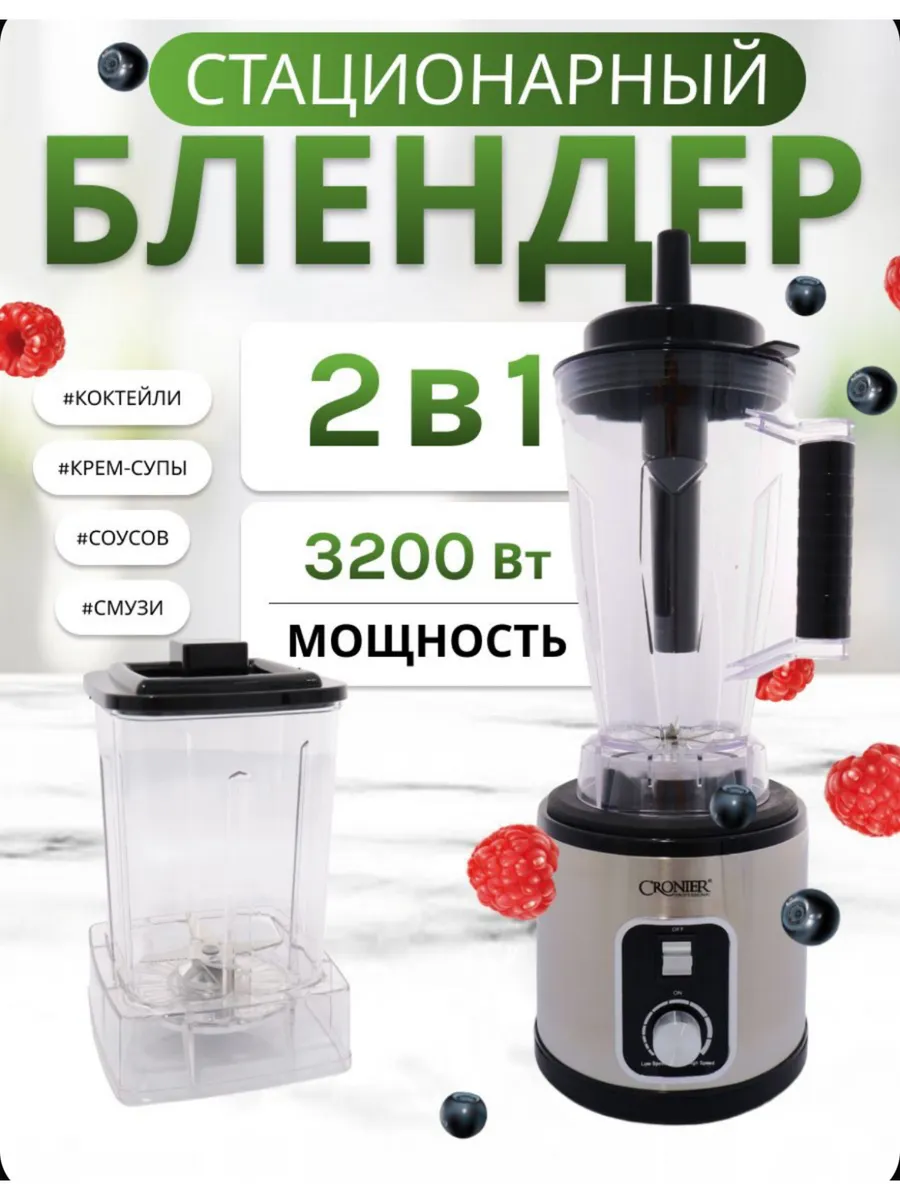 

Блендер Cronier CR-1140 серебристый; черный, CR-1140