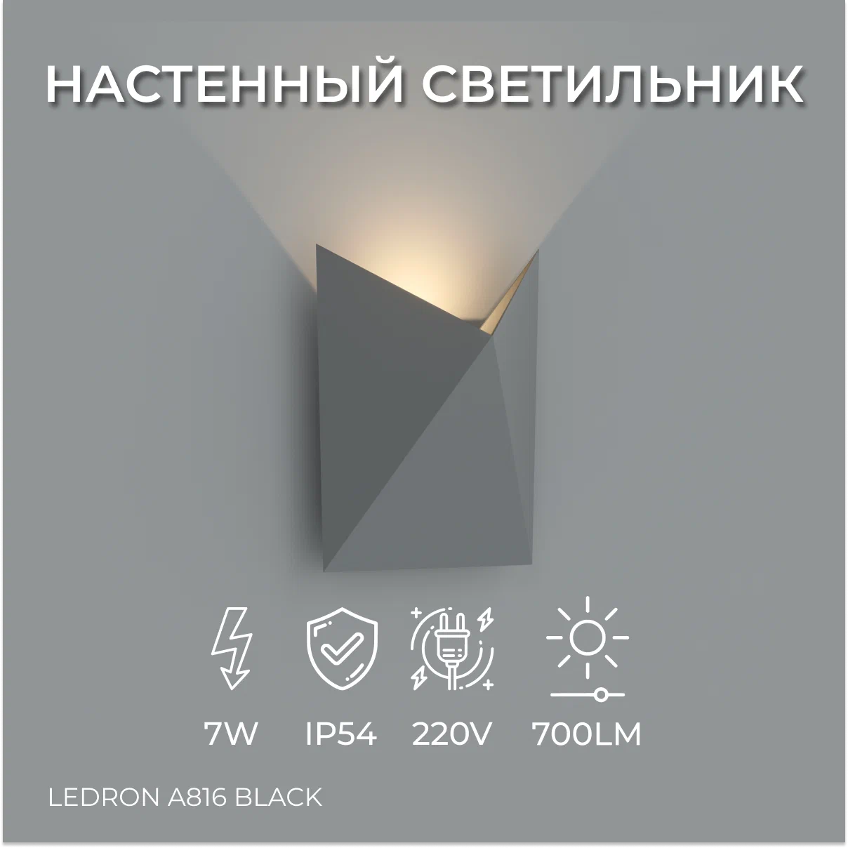 Настенный светодиодный светильник Ledron Envel A816 Grey 7730₽