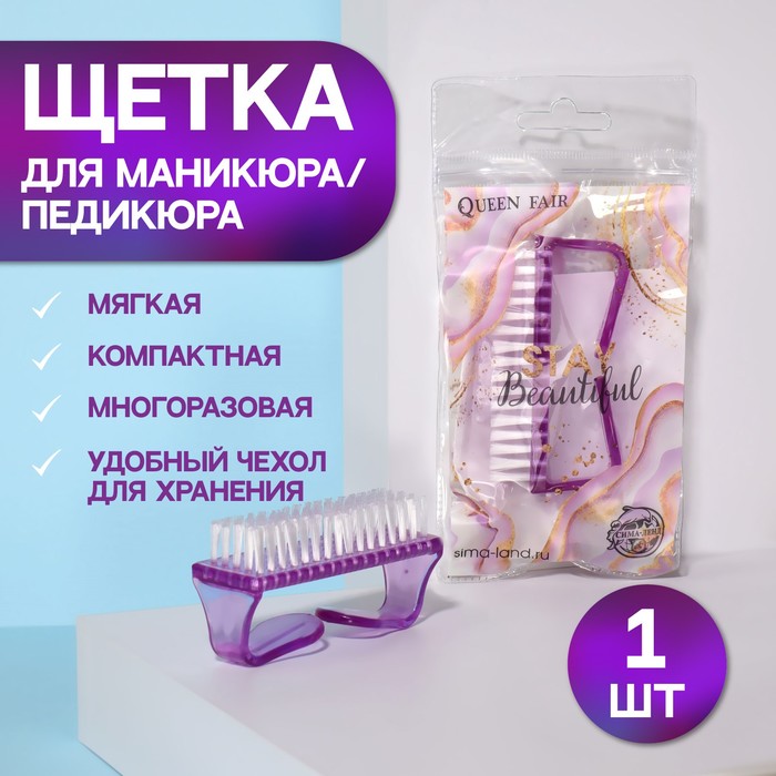 

Щётка для маникюра/педикюра «Stay beautiful», 8  2,5 см, цвет МИКС, Создавай красоту