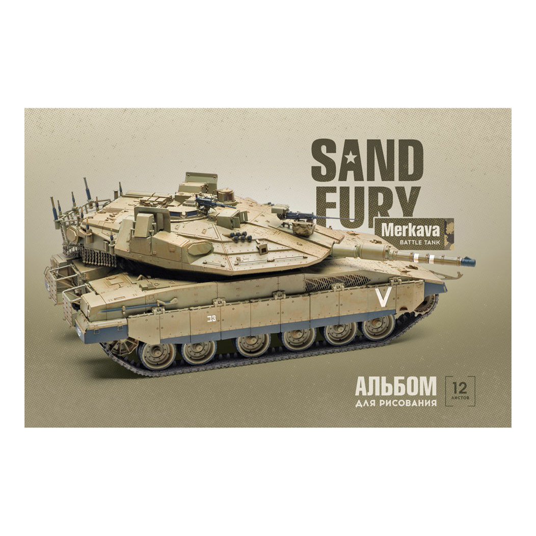 Альбом для рисования ArtSpace офсетная бумага А4 12 листов Sand fury 275₽