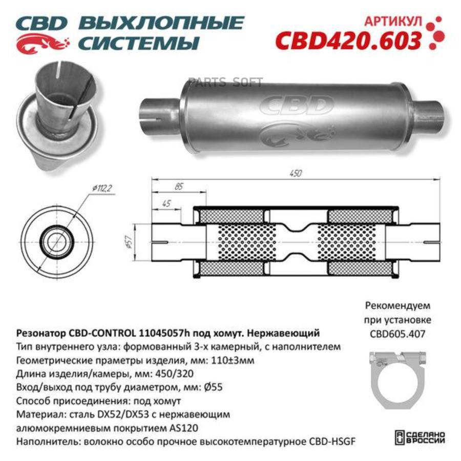 

Резонатор универсальный 450 х 110 х 55 под хомут нерж сталь