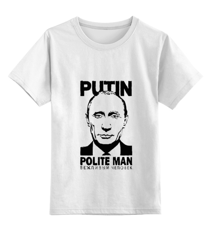 

Детская футболка классическая Printio Путин - вежливый человек, р. 128, 0000000663690