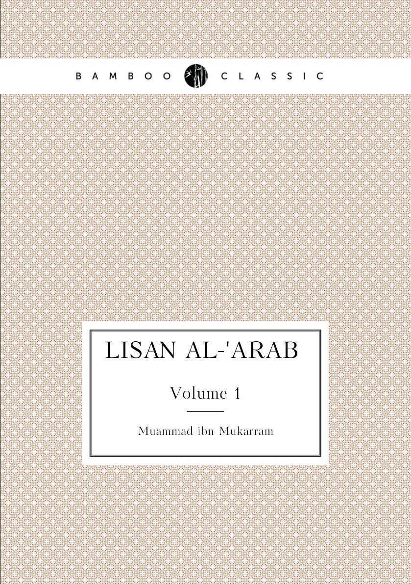 

Lisan al-'Arab