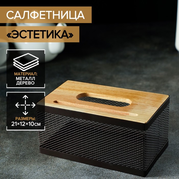 

Салфетница "Эстетика", 21х12х10 см, коричневый