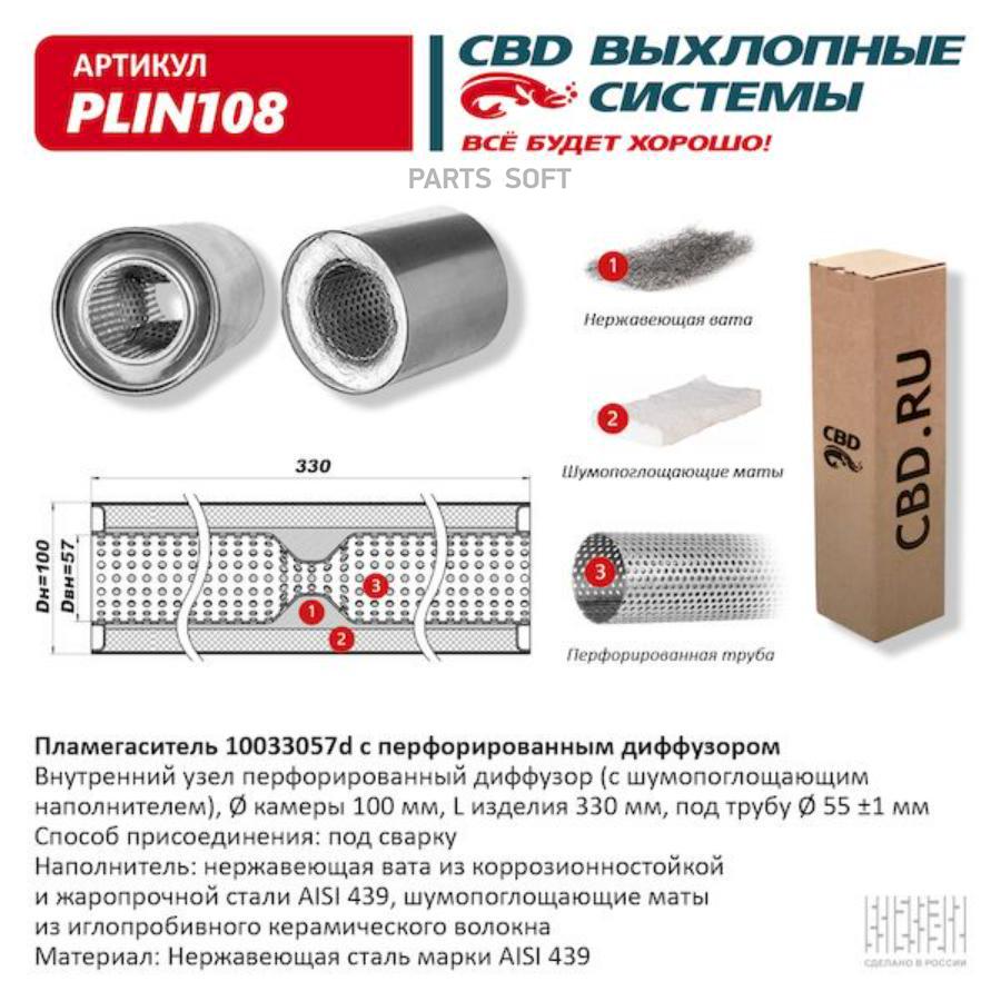 

Пламегаситель с перфорированным диффузором нерж.сталь 100 х 330 х 55