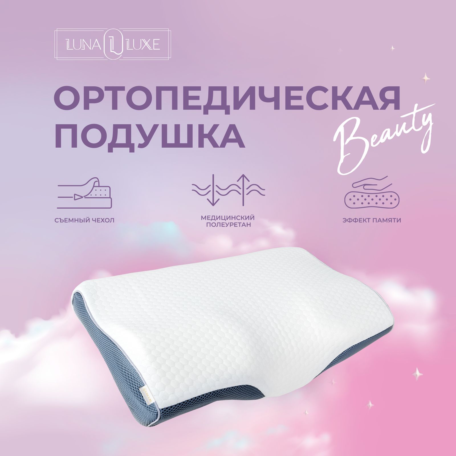 

Подушка ортопедическая BEAUTY для сна с эффектом памяти 50х30, Белый