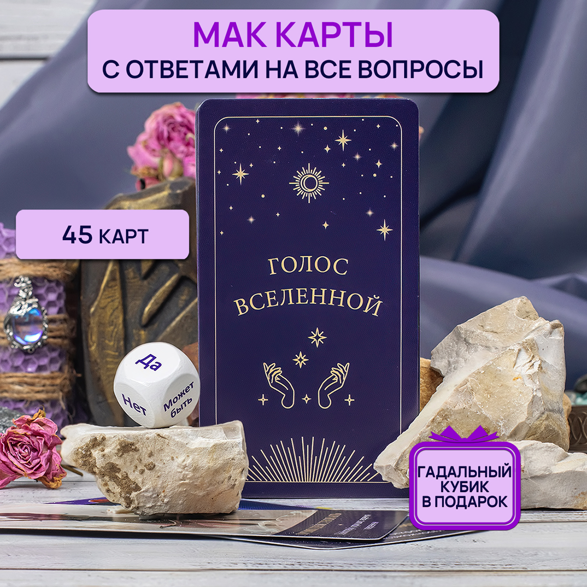 

Метафорические ассоциативные карты таро Голос вселенной EzoStar 71758046, Синий, С гадальным кубиком