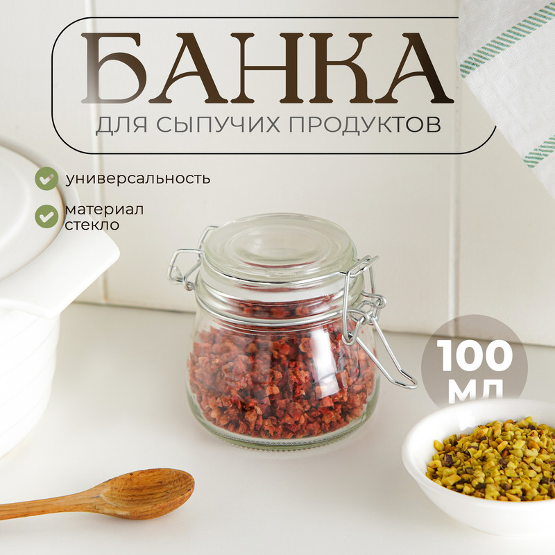 

Банка для сыпучих продуктов с бугельным замком Оптима, 100 мл, Прозрачный, Банки из стекла с бугельным замком