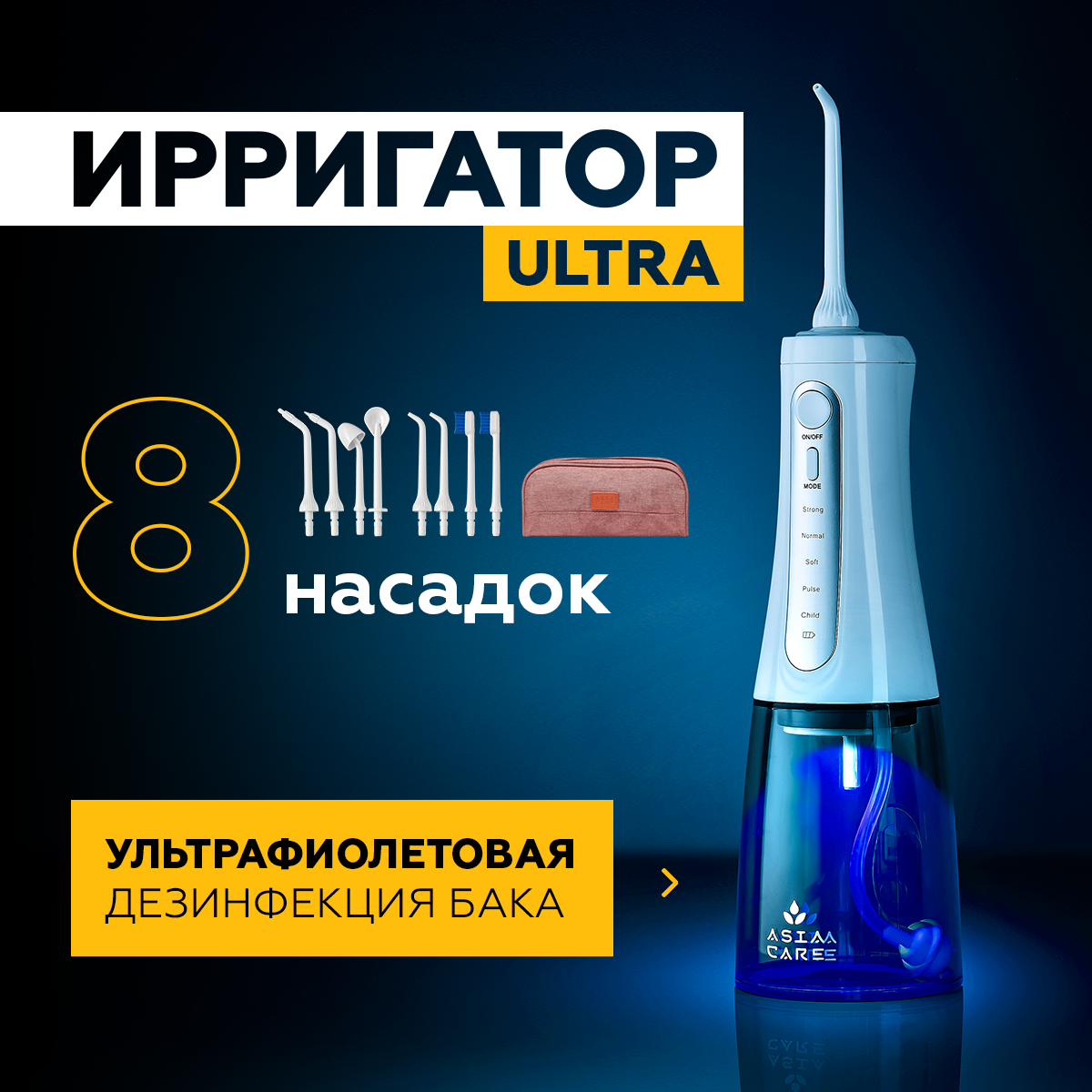 

Ирригатор AsiaCare ULTRA белый, ULTRA
