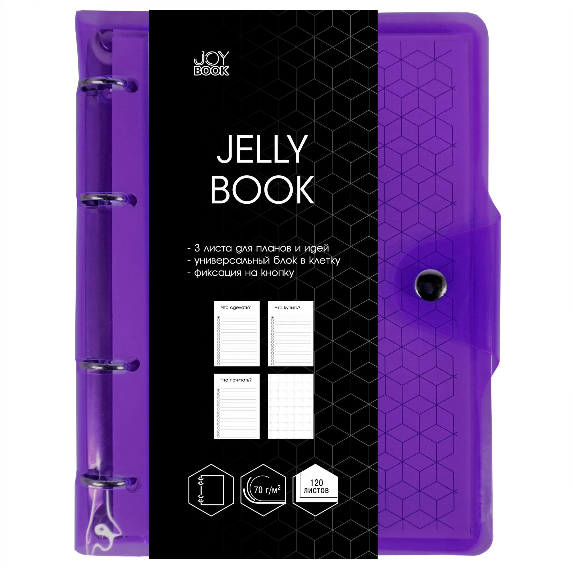 фото Тетрадь joy book jelly book. juicy. пбп1204952, а5, 120л, кольца, клетка