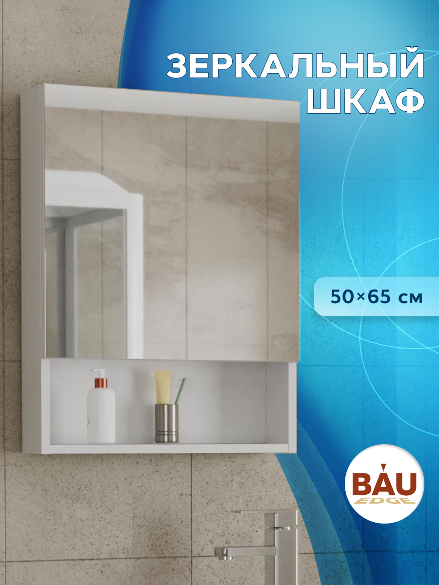 Шкаф-зеркало для ванной Bau Dream 50, белый вытяжка maunfeld dream 60 glass white