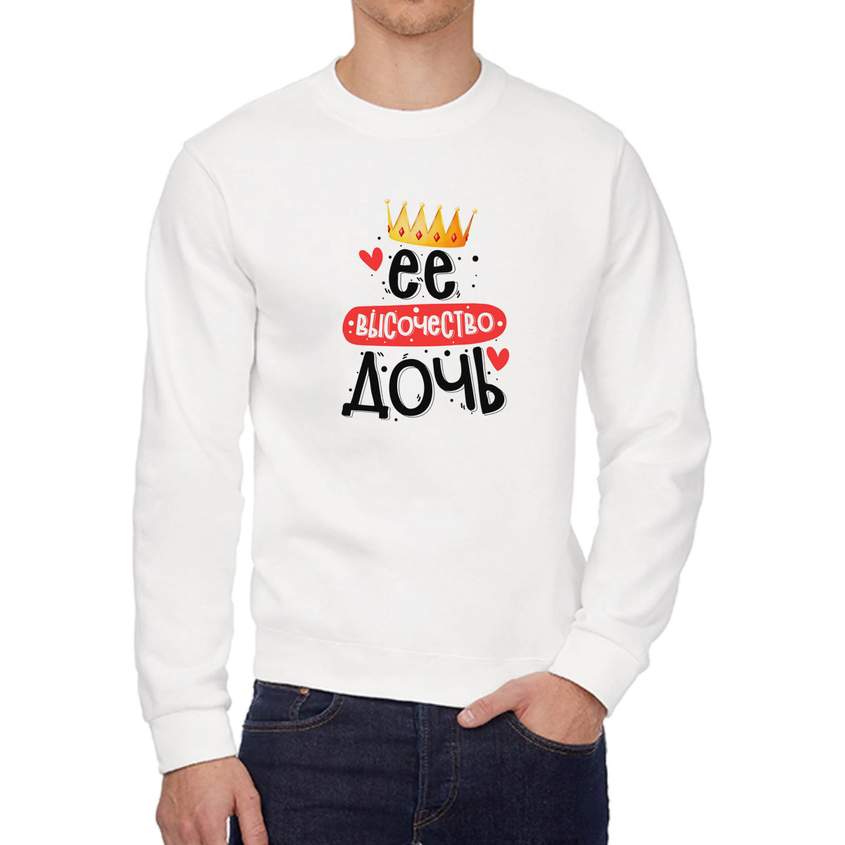 

Свитшот женский CoolPodarok Прикол Семья Её Величество дочь белый 54 RU, 54W04864