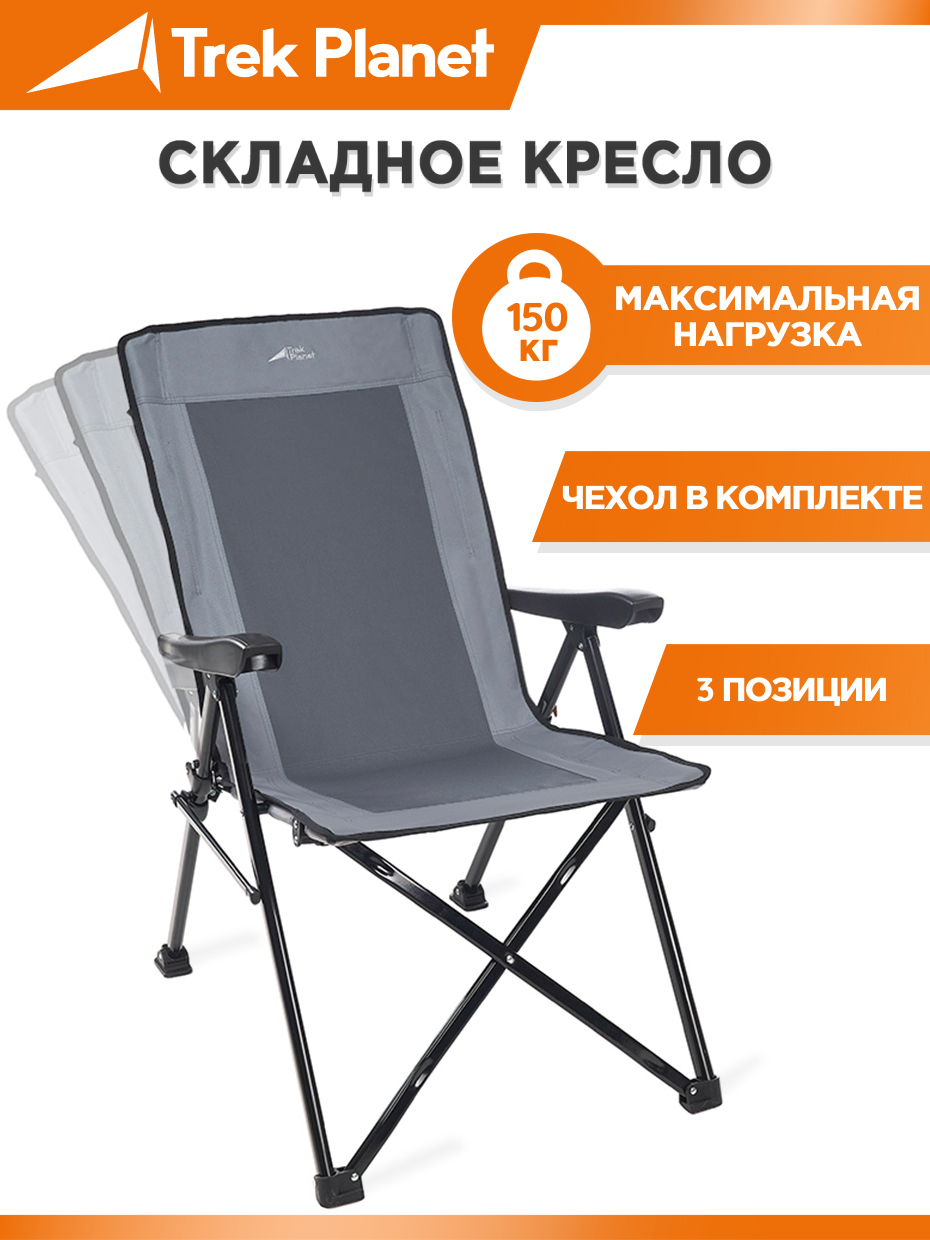 Кресло складное TREK PLANET Cascade 70646 6990₽