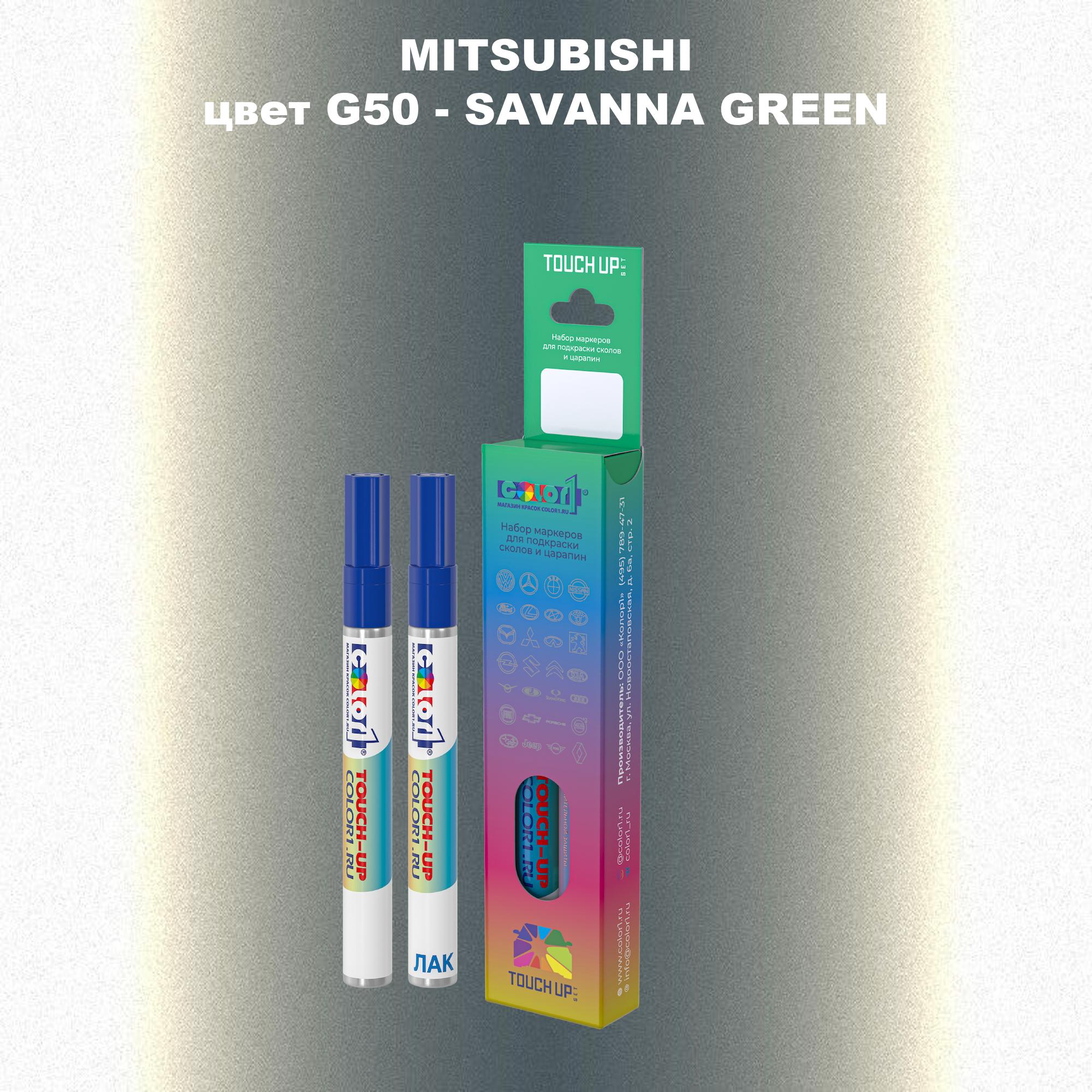 

Маркер с краской COLOR1 для MITSUBISHI, цвет G50 - SAVANNA GREEN, Прозрачный