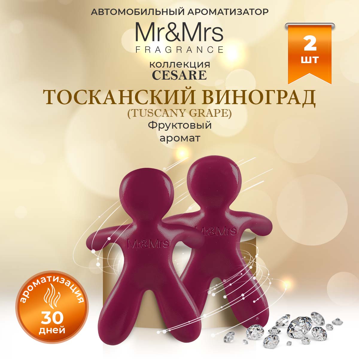 

Ароматизатор для авто Mr&Mrs Fragrance Cesare Тосканский виноград Tuscany Grape бордовый, Красный