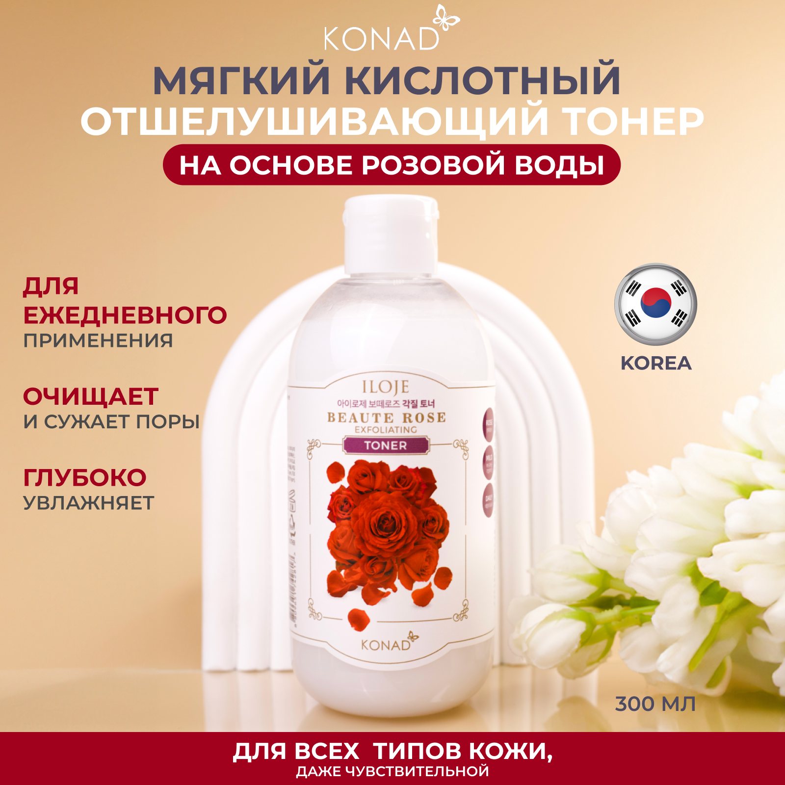 Тонер KONAD ILOJE BEAUTE ROSE TONER отшелушивающий с экстрактом Дамасской розы 300мл