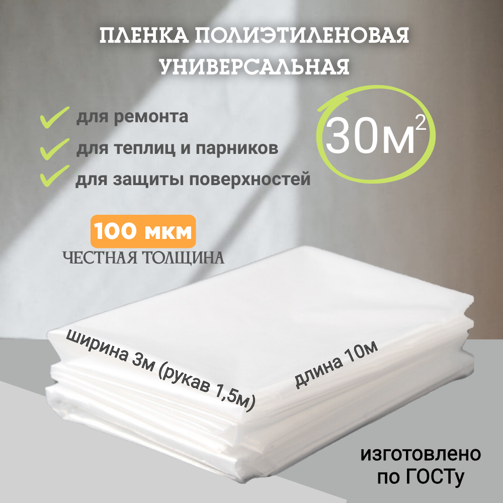 фото Пленка полиэтиленовая укрывная proпленка, 3мх10м, 100мкм, с рукавом