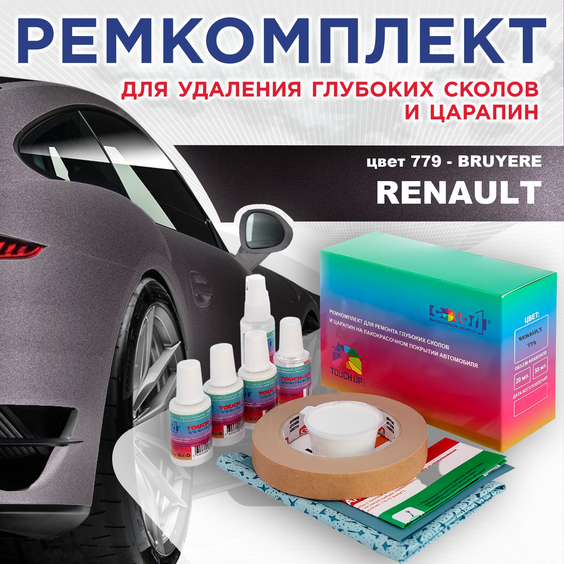 

Ремкомплект для ремонта сколов и царапин COLOR1 для RENAULT, цвет 779 - BRUYERE, Бесцветный