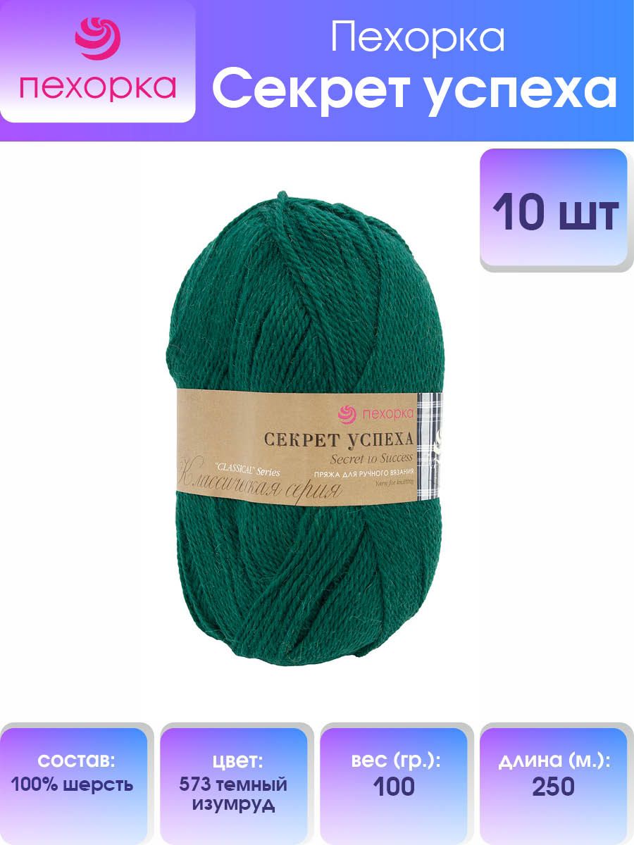 

Пряжа Пехорка 'Секрет успеха' (100% шерсть) (573-Тёмный изумруд), 10 мотков, Зеленый, 360032