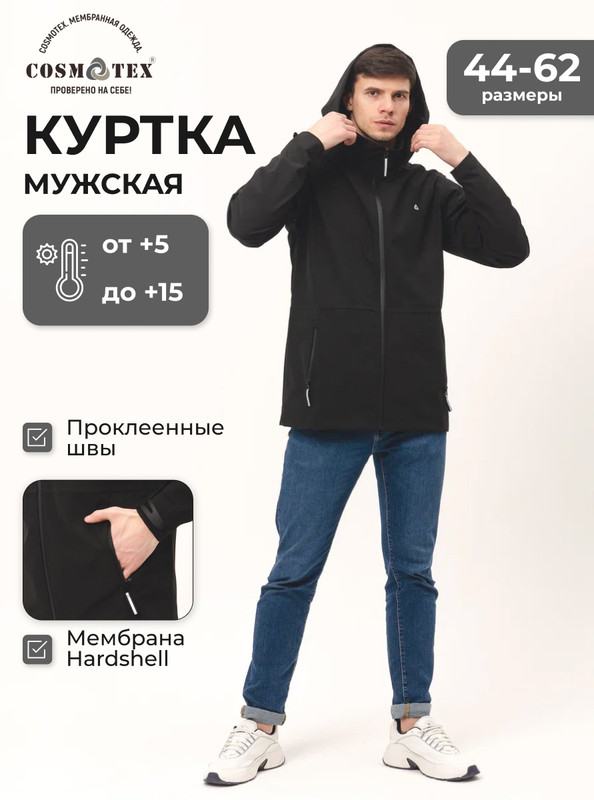 

Ветровка мужская CosmoTex Норвегия черная 96-100/182-188, Черный, Норвегия