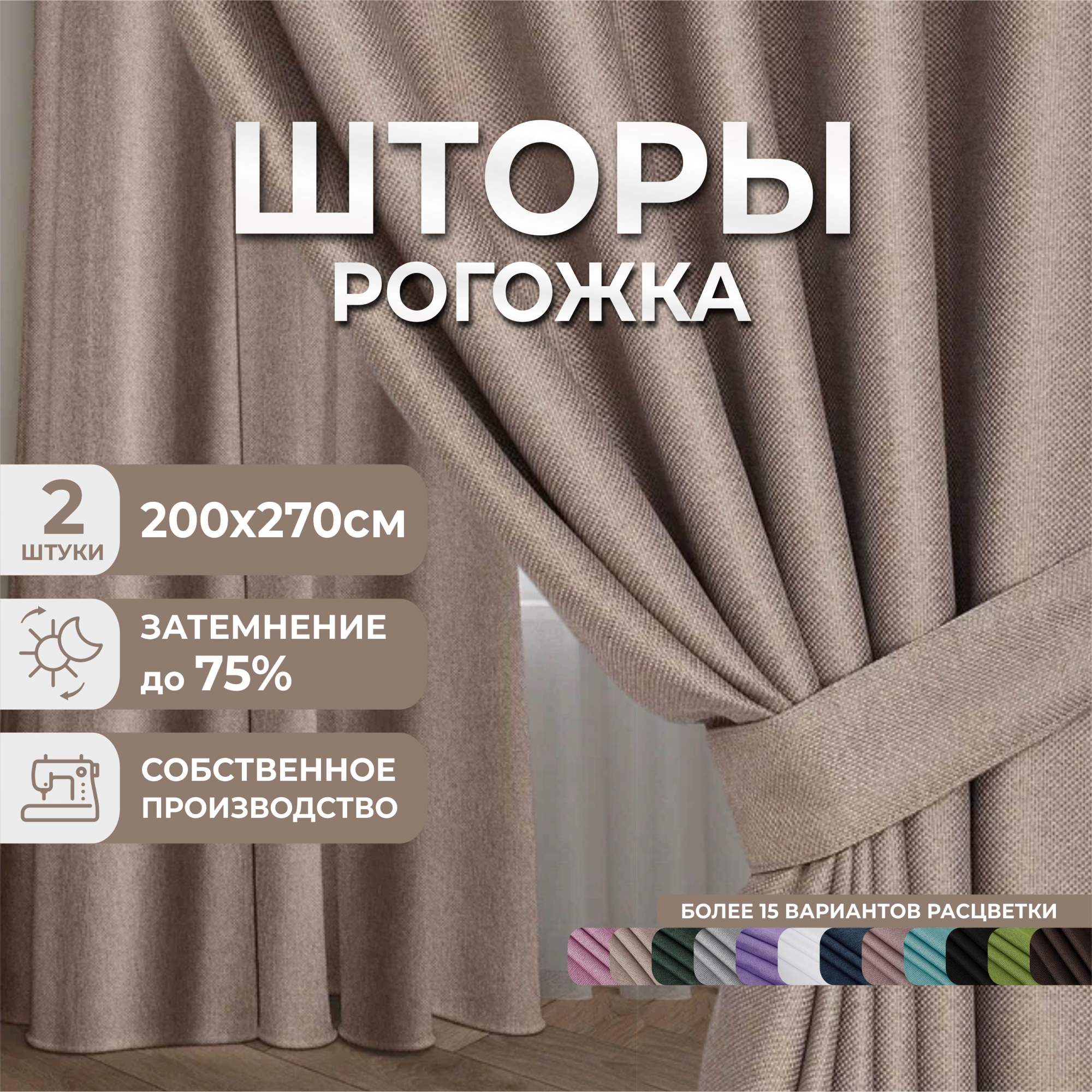 

Комплект штор рогожка бежевый 400х270, Р400