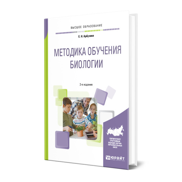 фото Книга методика обучения биологии юрайт