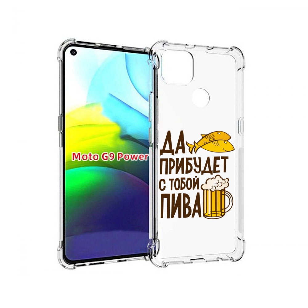 

Чехол MyPads да-прибудет-с-тобой-пива для Motorola Moto G9 Power, Прозрачный, Tocco
