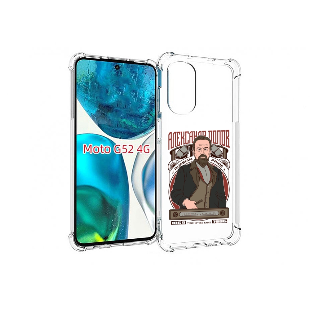 

Чехол MyPads Александр Попов для Motorola Moto G82 / Moto G52, Прозрачный, Tocco