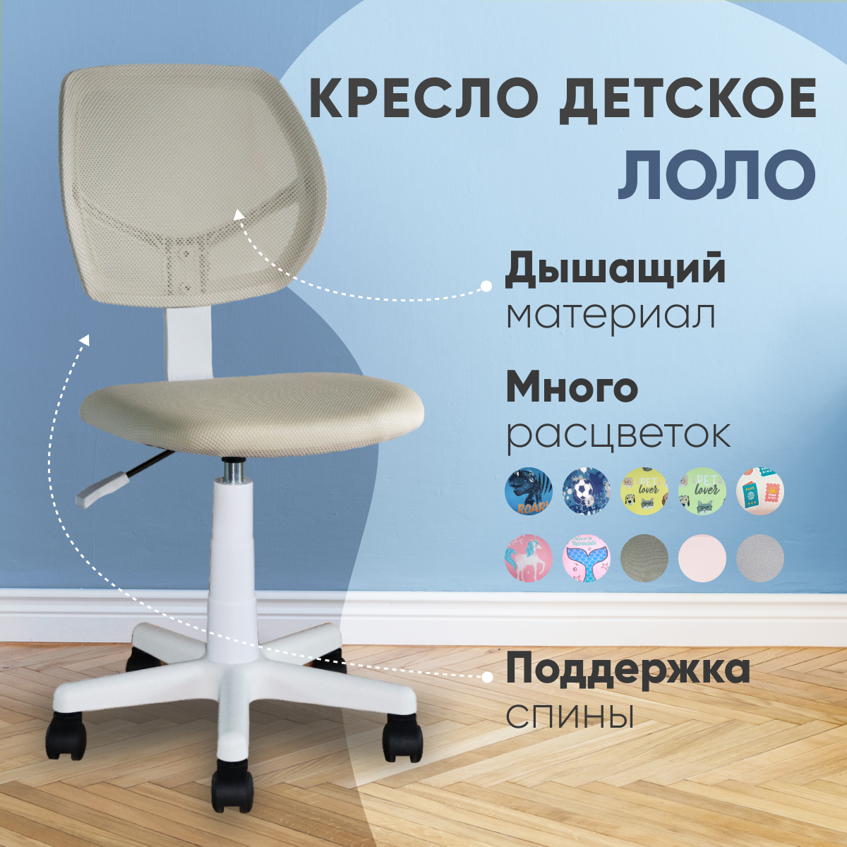 

Кресло Stool Group Лоло 5256W mesh beige, Бежевый, Лоло