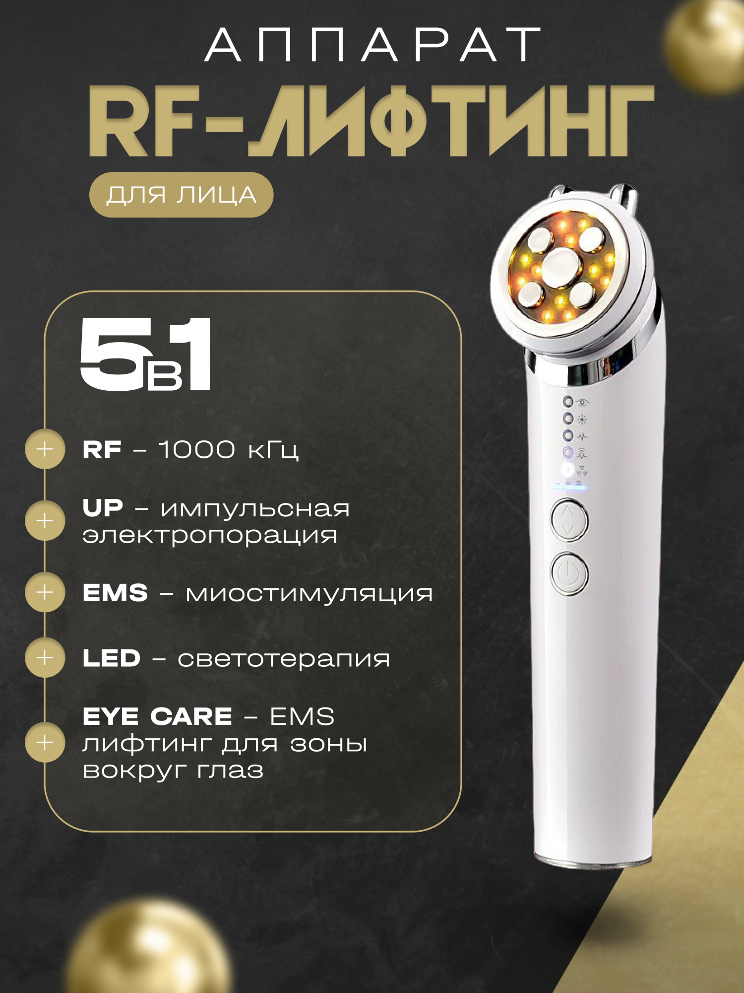 

Косметолгический аппарат Kolanser для лица и глаз с фунцией RF лифтинг, Белый