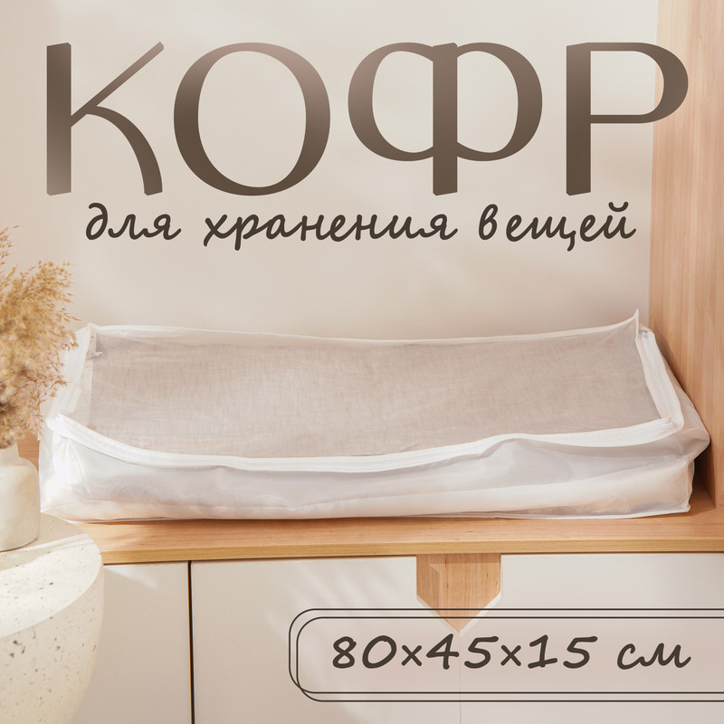 

Кофр для хранения вещей LaDom, 80x45x15 см, цвет бежевый